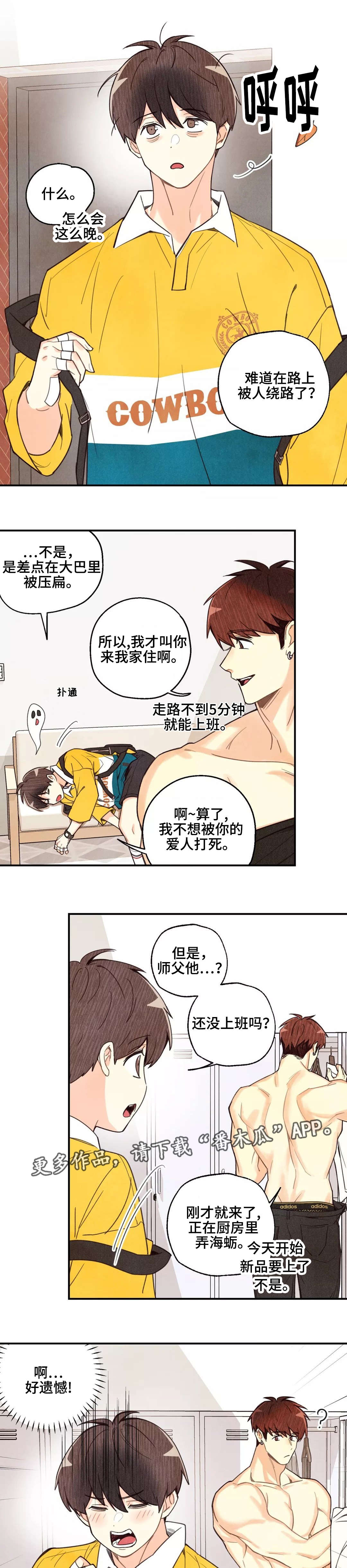 身体刻印漫画,第33章：真是遗憾5图