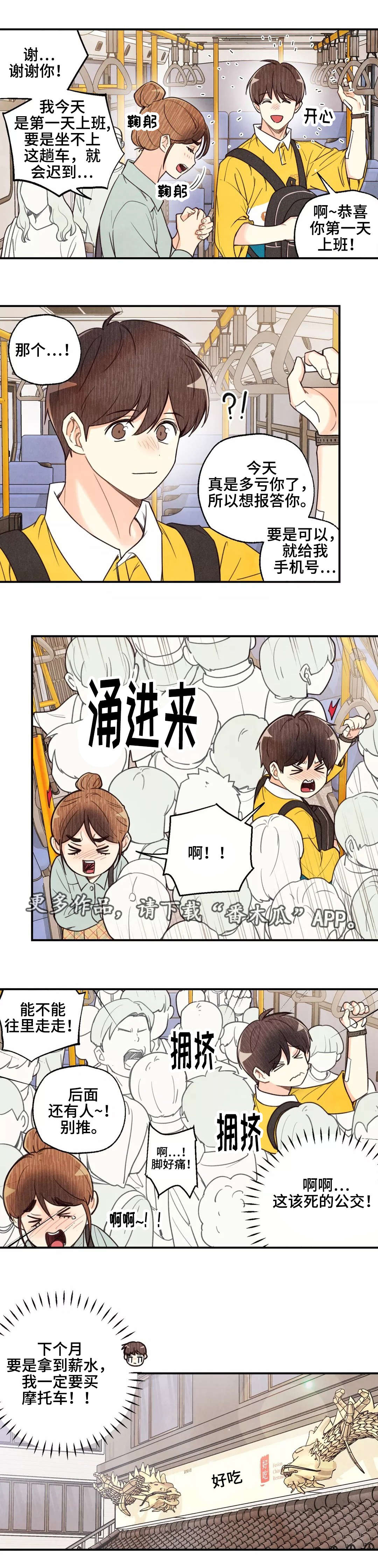 身体刻印漫画,第33章：真是遗憾4图