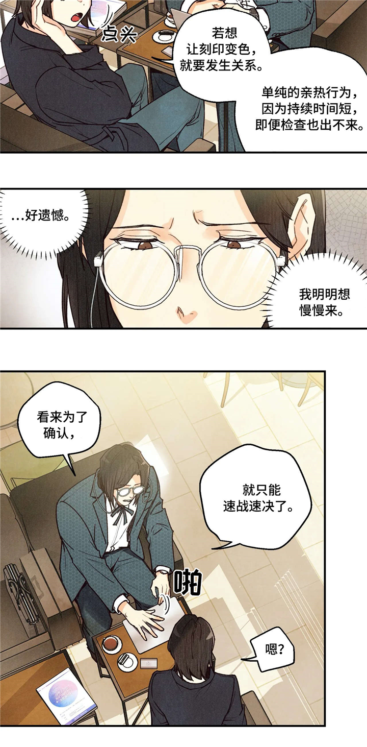 身体刻印漫画,第64章：担忧3图