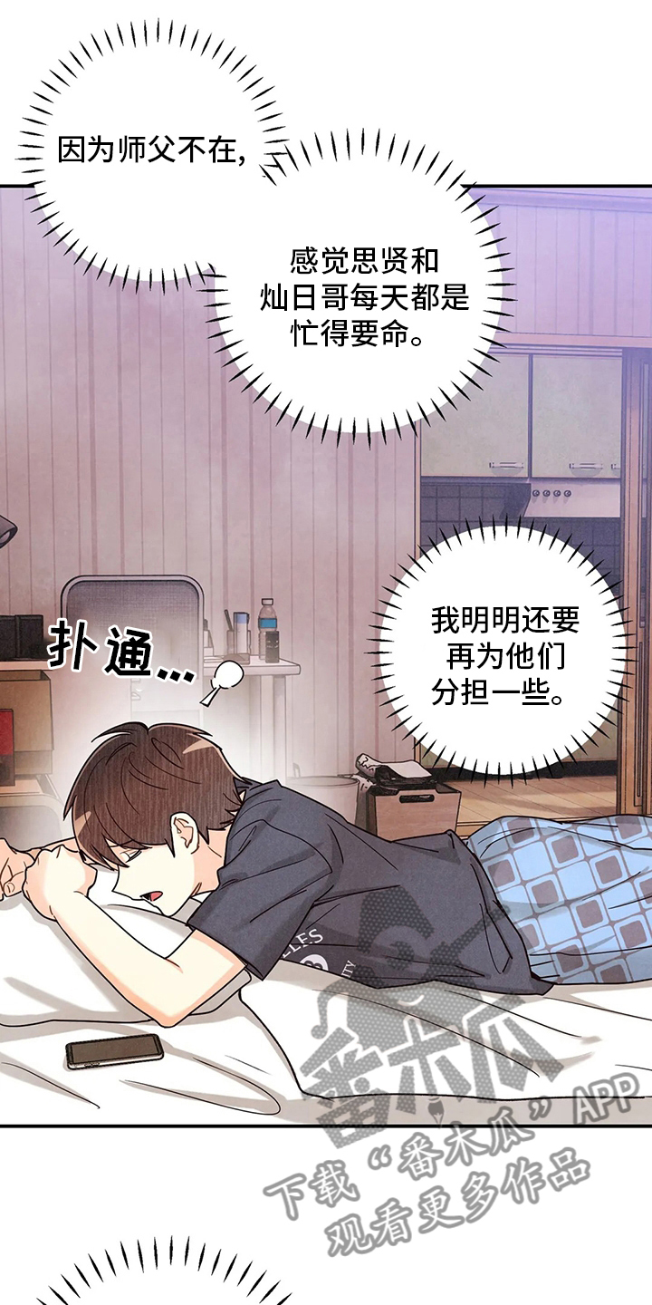 身份证到期换证流程漫画,第147章：要努力啊5图