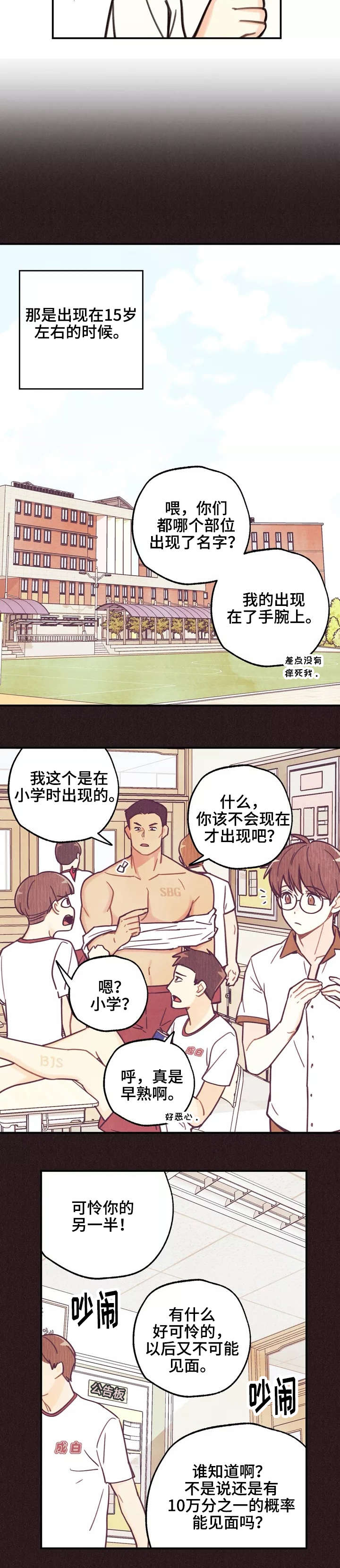 身体刻印漫画,第2章：脑子进水2图