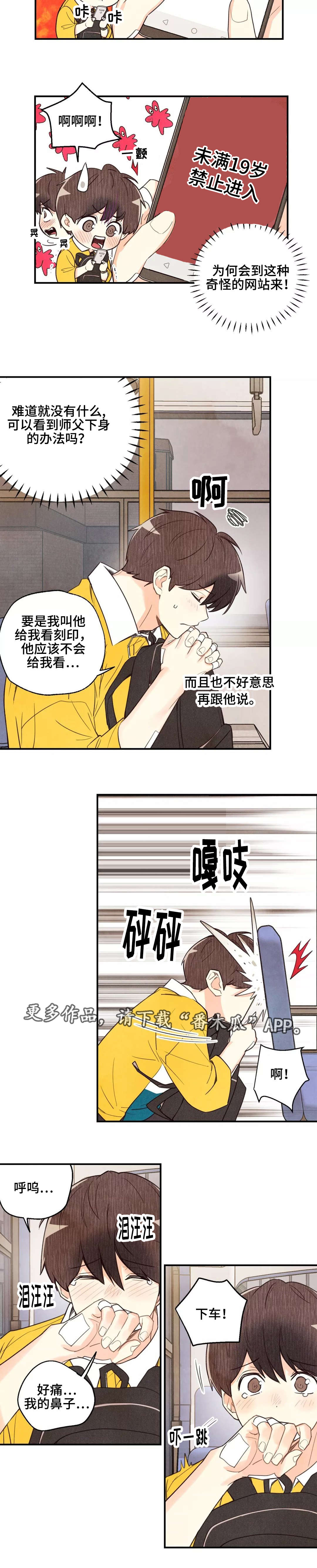 身体刻印漫画,第33章：真是遗憾2图