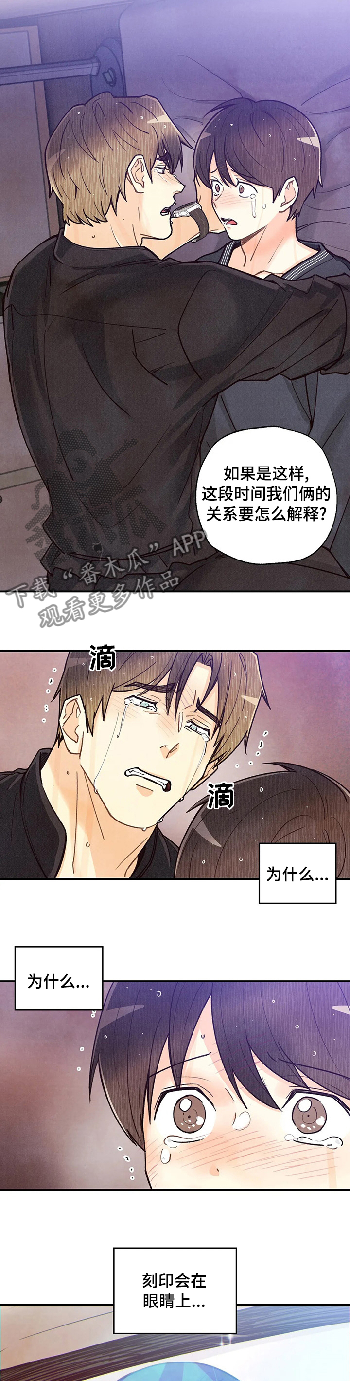 身体刻印漫画,第129章：事与愿违3图