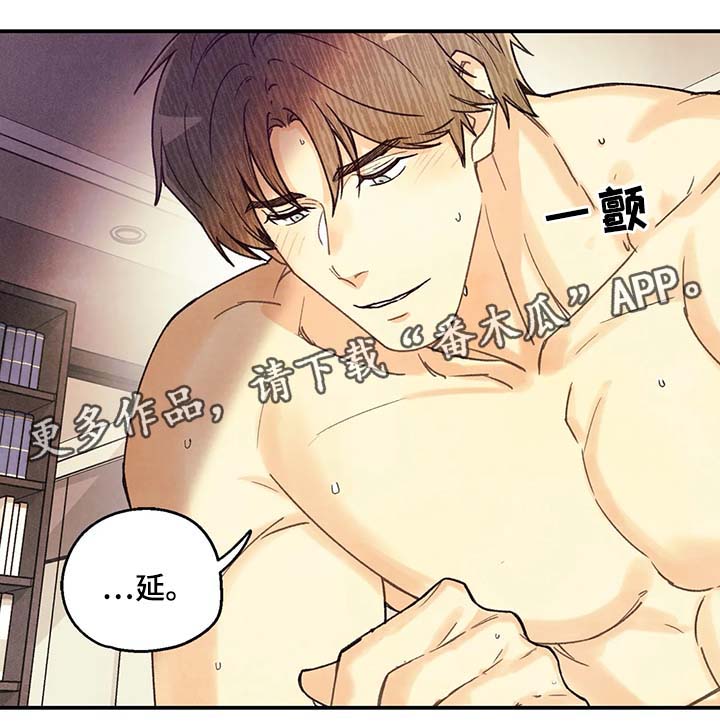 身体刻印漫画,第51章：我会温柔对你1图