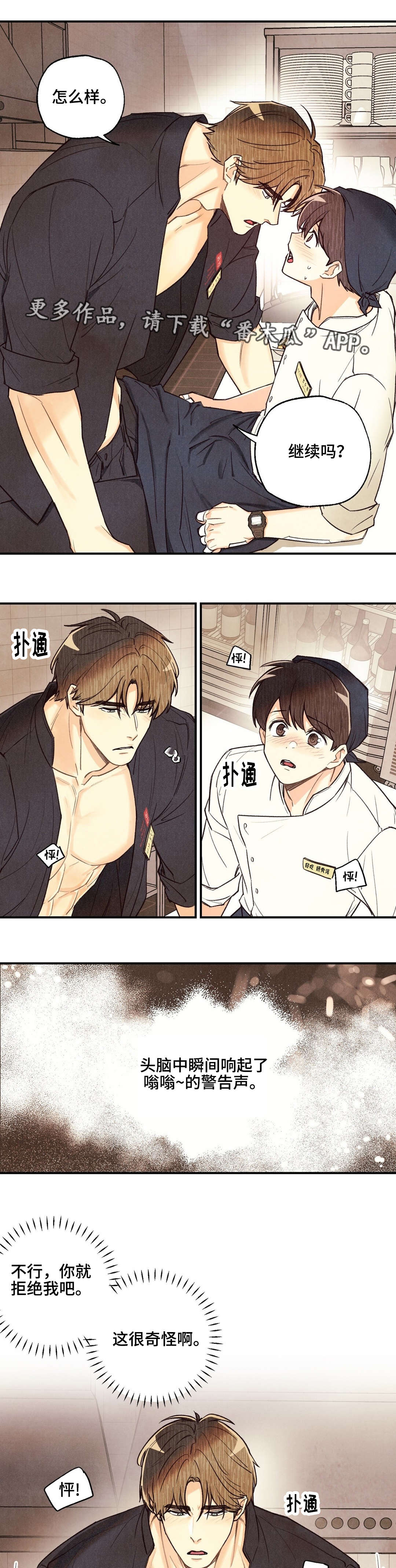 身体刻印漫画,第28章：不可思议2图