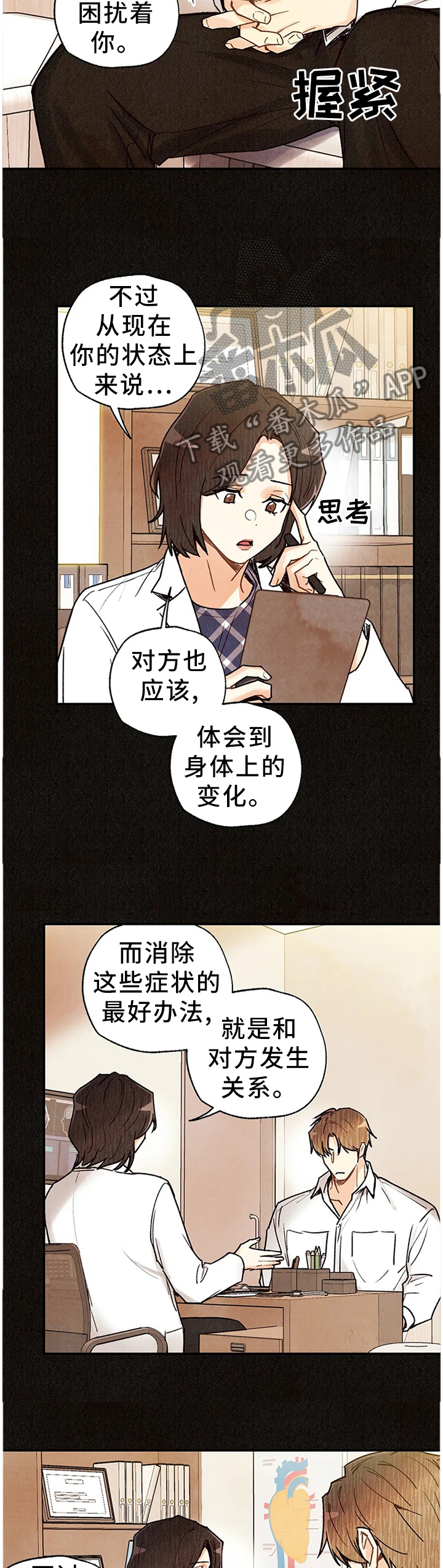 身上出现小红点是怎么回事漫画,第88章：封闭内心4图