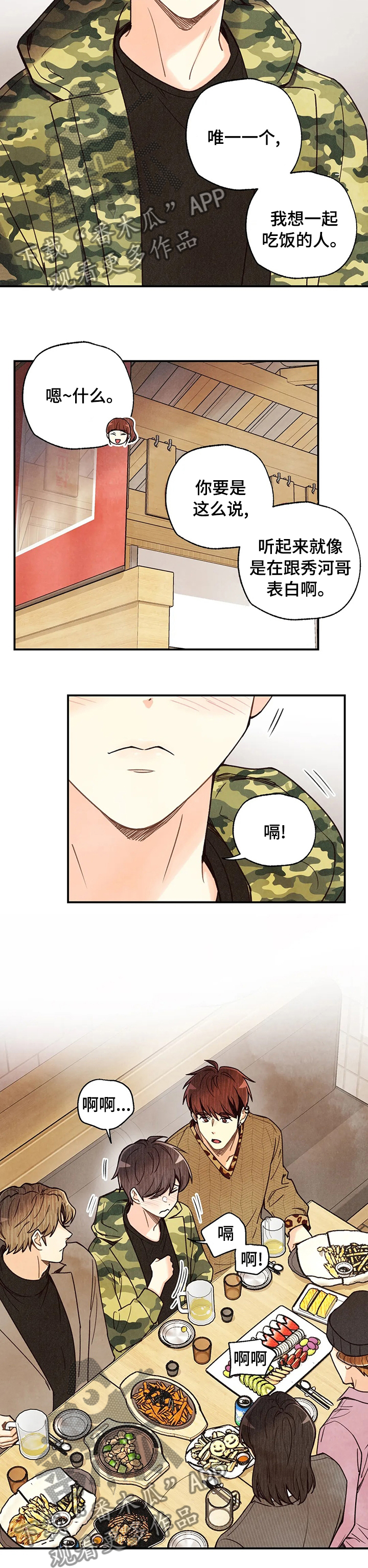 身体刻印漫画,第110章：苹果3图