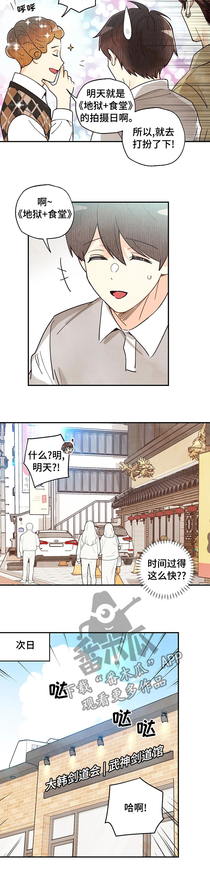 身体刻印漫画,第101章：我想学4图