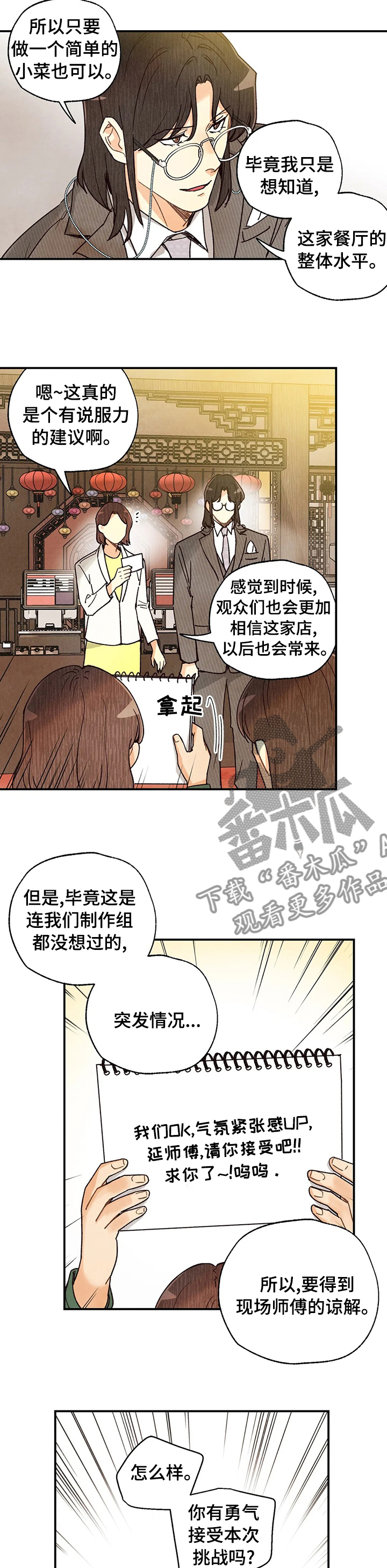 身体刻印漫画,第104章：换副手3图