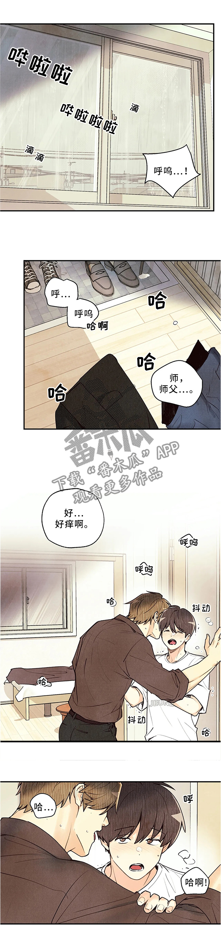 身体刻印漫画,第68章：放轻松1图