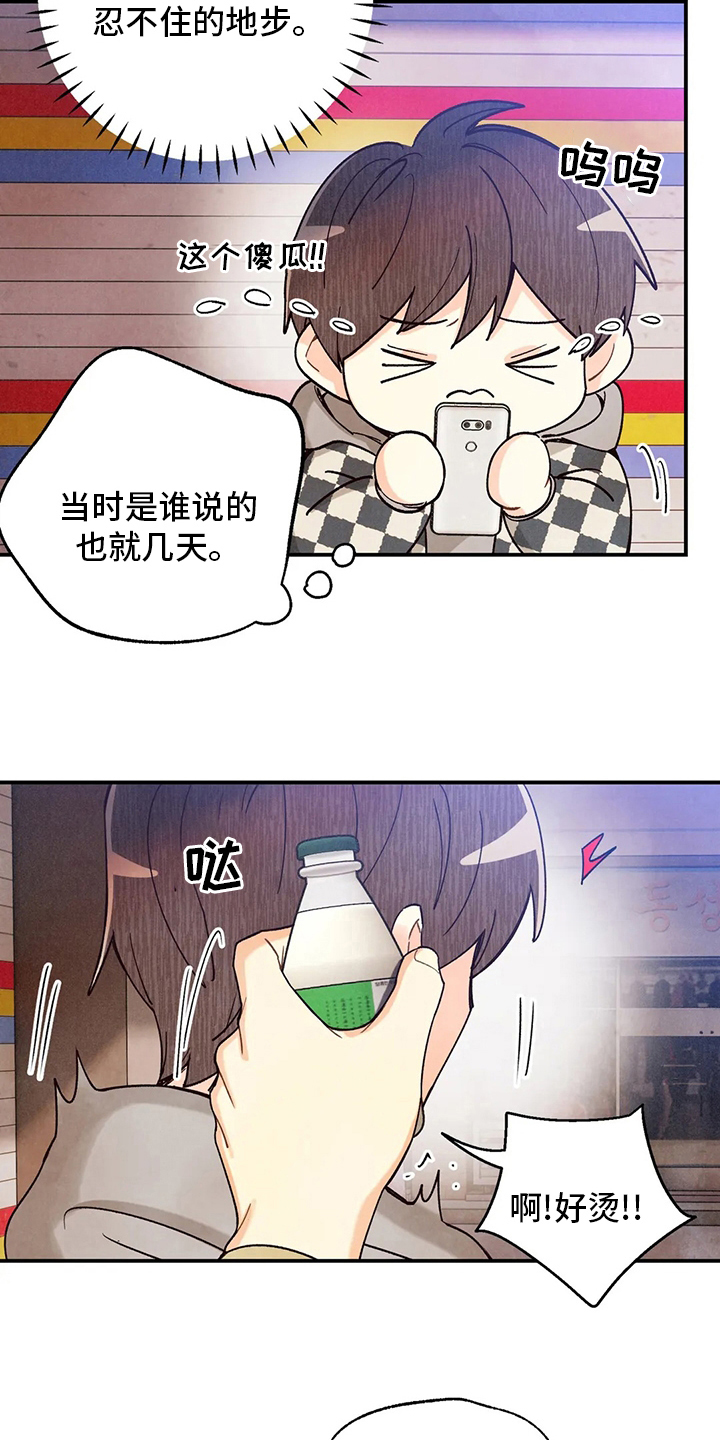 身份证到期换证流程漫画,第147章：要努力啊3图