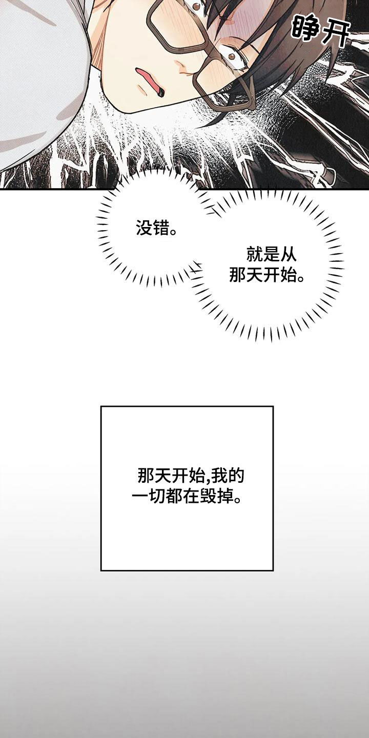 身体刻印漫画,第156章：【番外】失去味觉3图