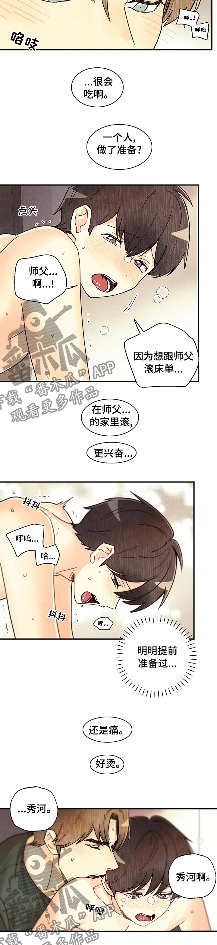身体刻印漫画,第98章：应该能进更多2图