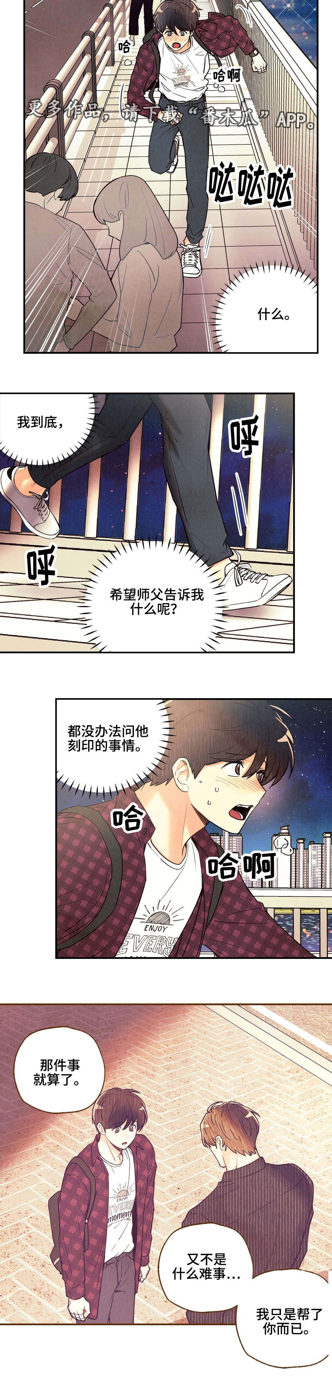 身体刻印漫画,第25章：到此为止3图
