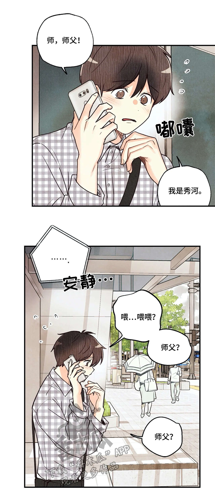 身体刻印漫画,第66章：送回家3图