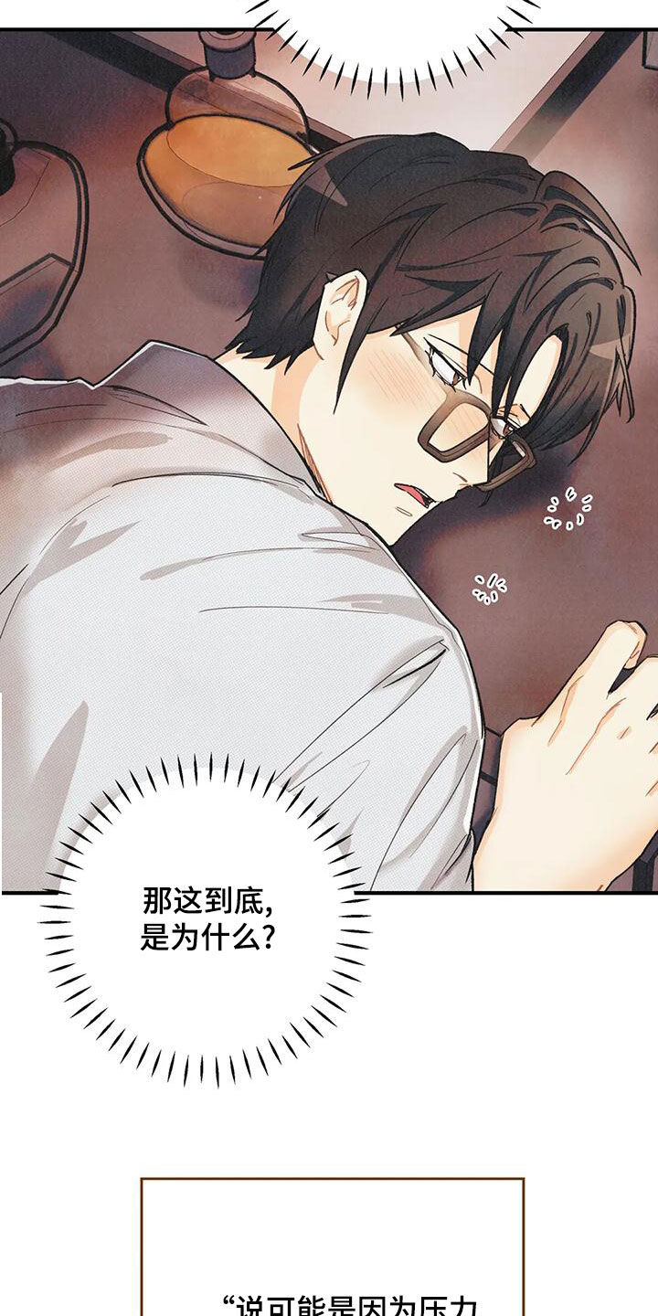 身体刻印漫画,第156章：【番外】失去味觉1图