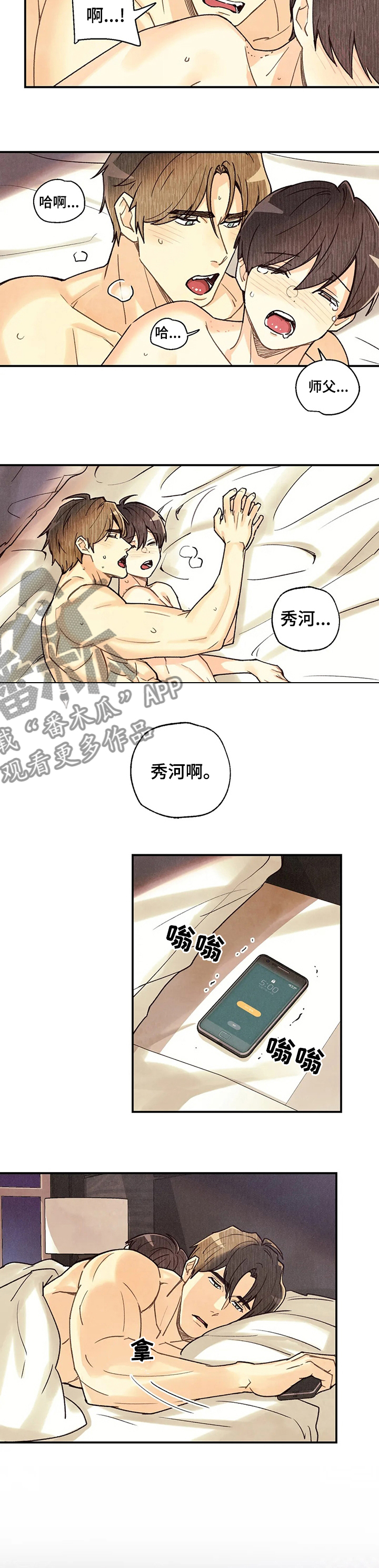 身体刻印漫画,第99章：没有留情2图