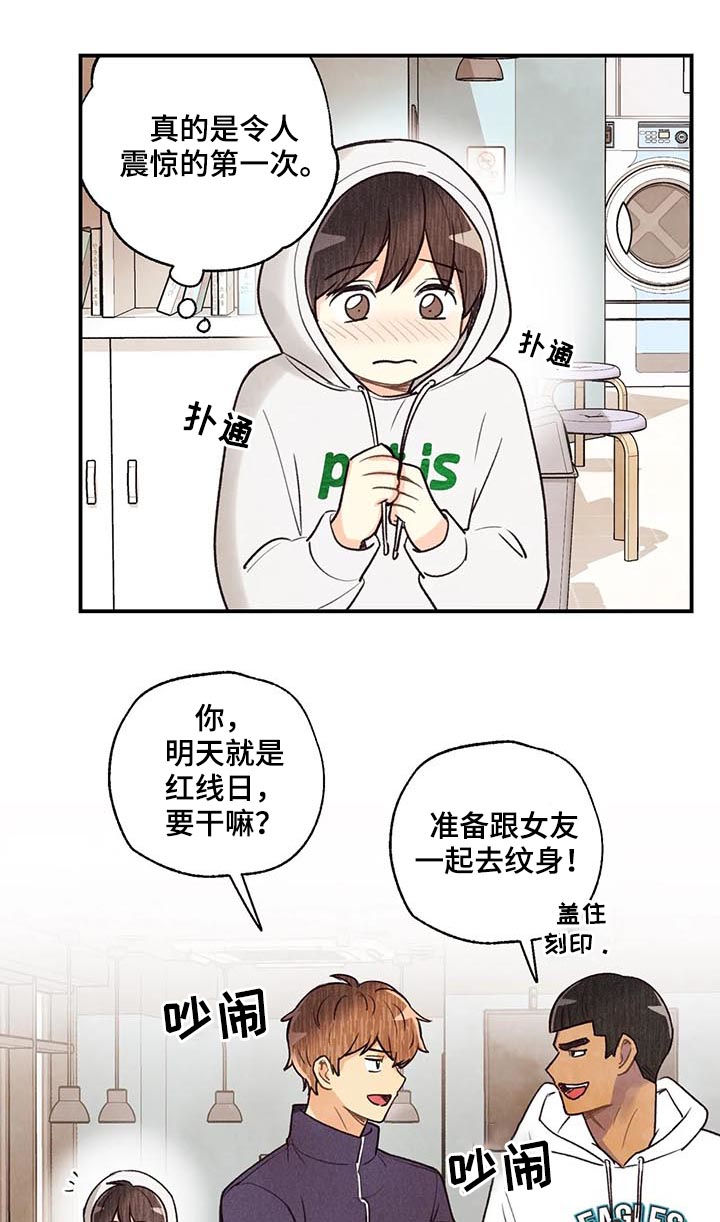 身体可以自制哪种维生素漫画,第71章：红线日4图