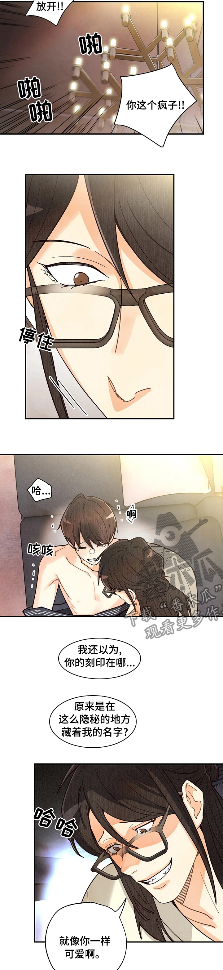 身体刻印漫画,第126章：答案5图