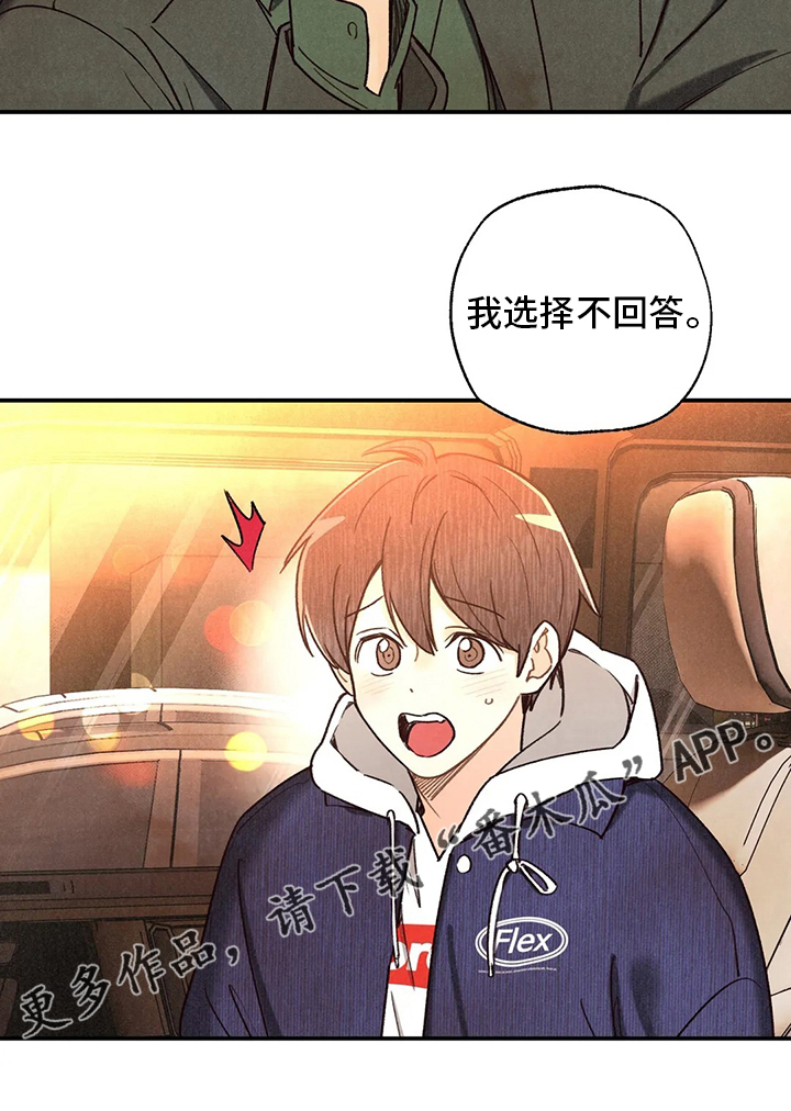 身体刻印漫画,第138章：不回答1图