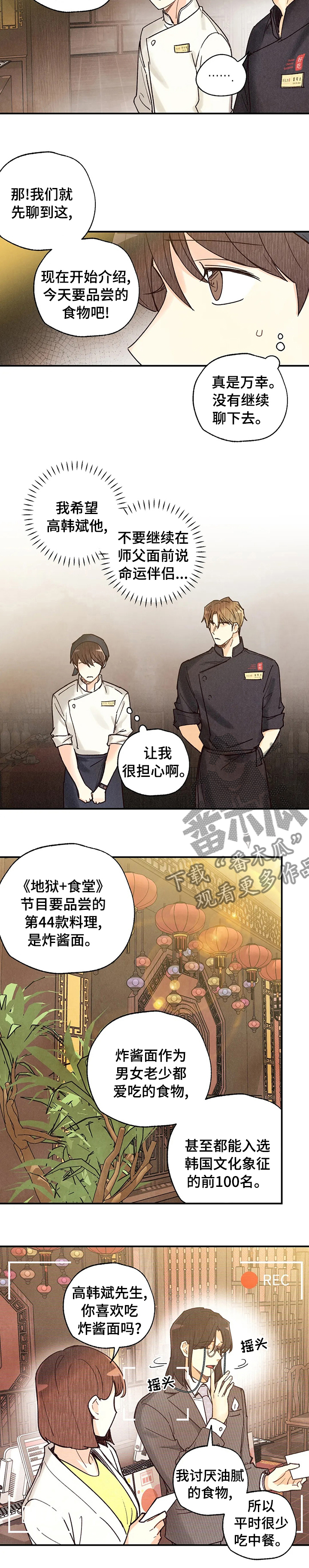 身份证丢失怎么办漫画,第103章：炸酱面4图