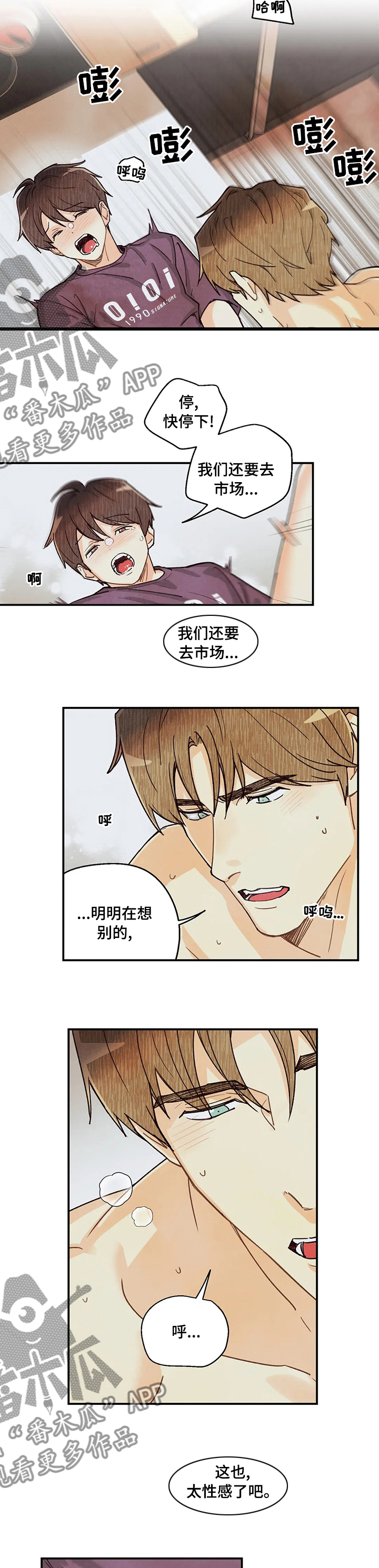 身体刻印漫画,第116章：要迟到了4图