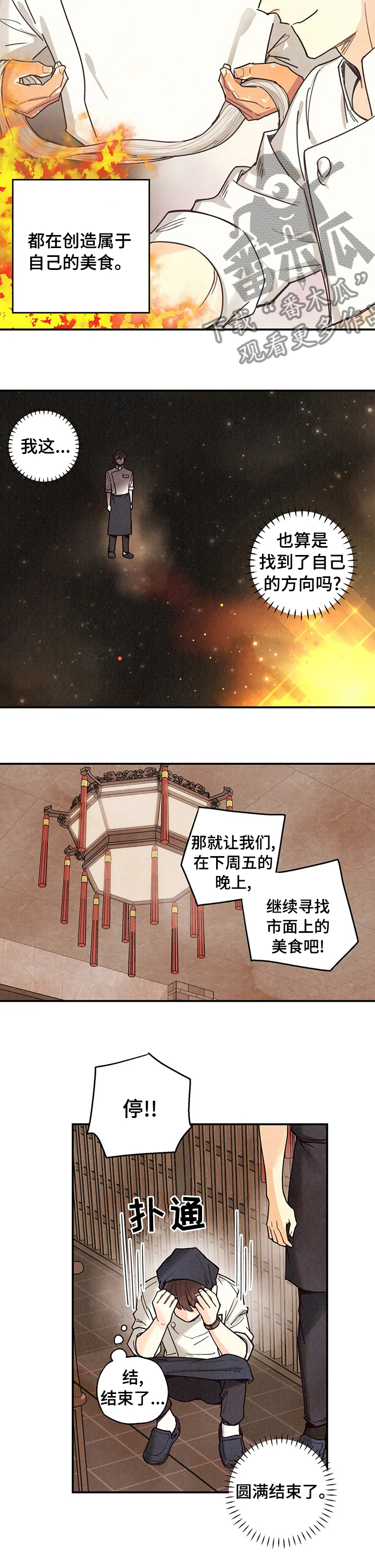 身份证到期换证流程漫画,第108章：属于自己的美食1图