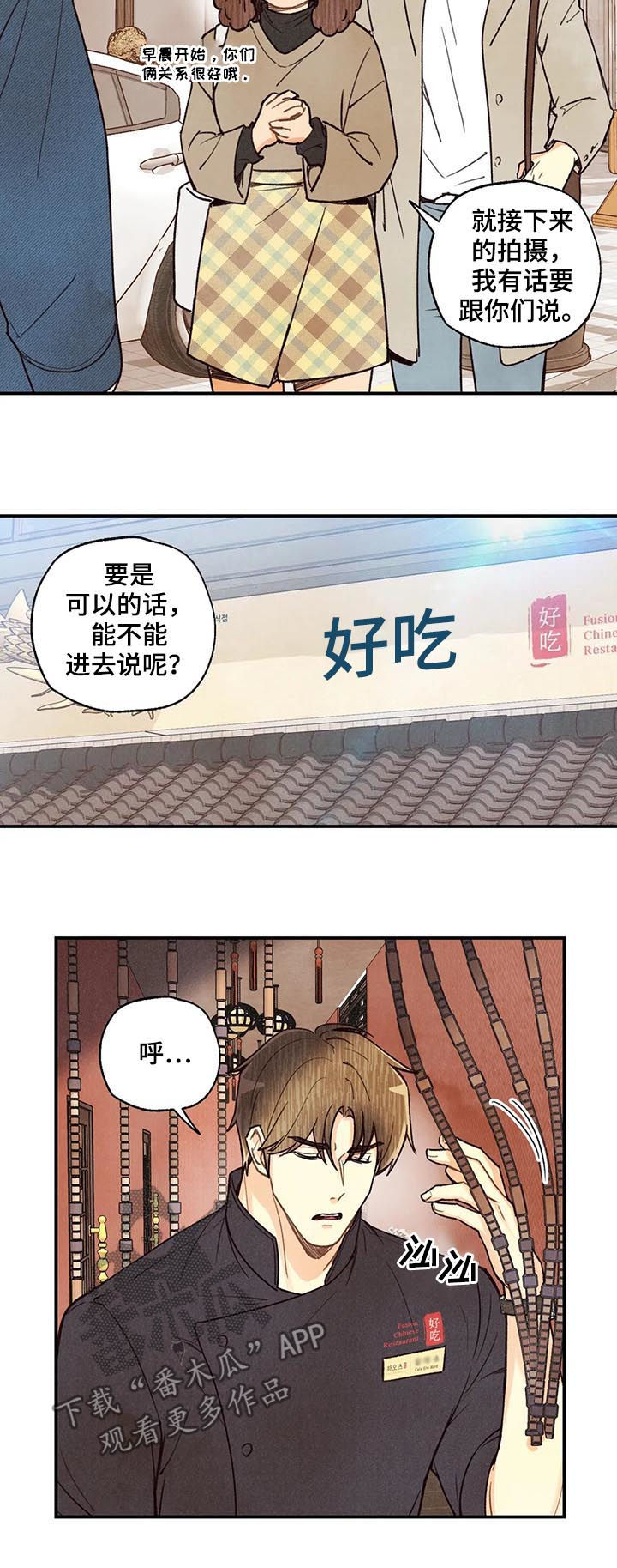 身体刻印漫画,第73章：差距2图