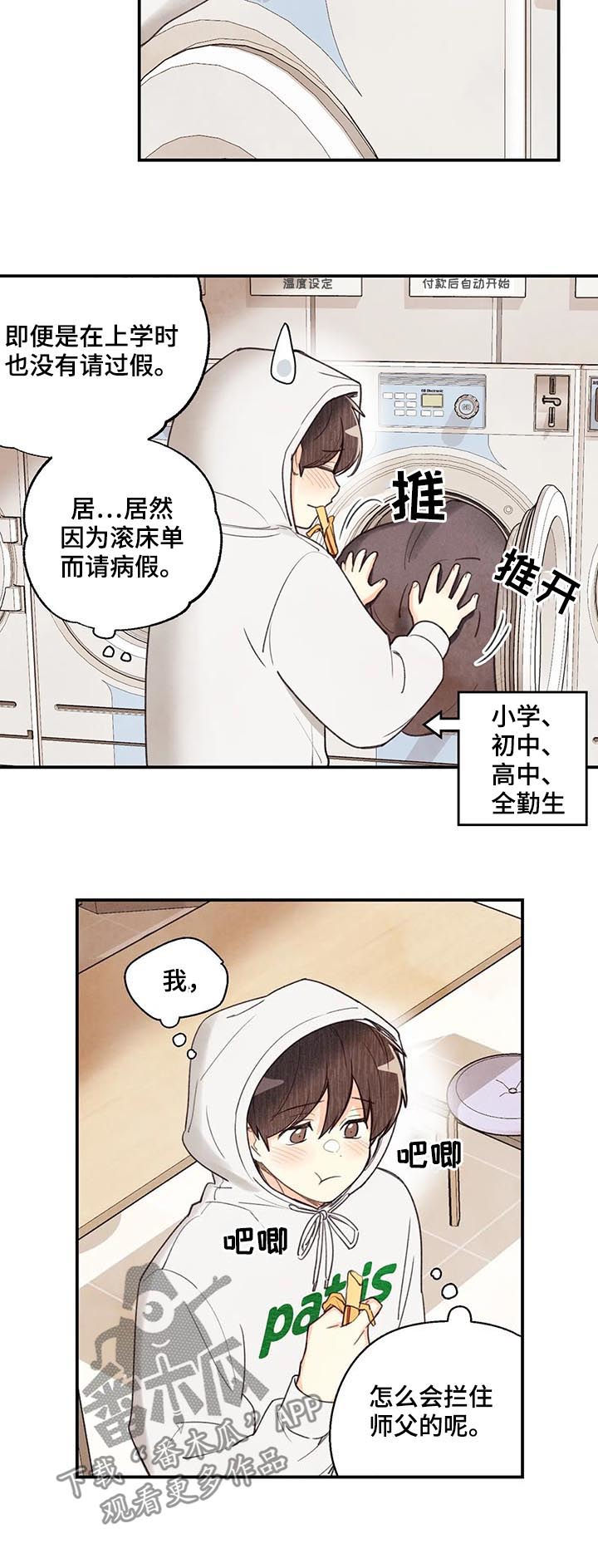 身体刻印漫画,第70章：旺财2图