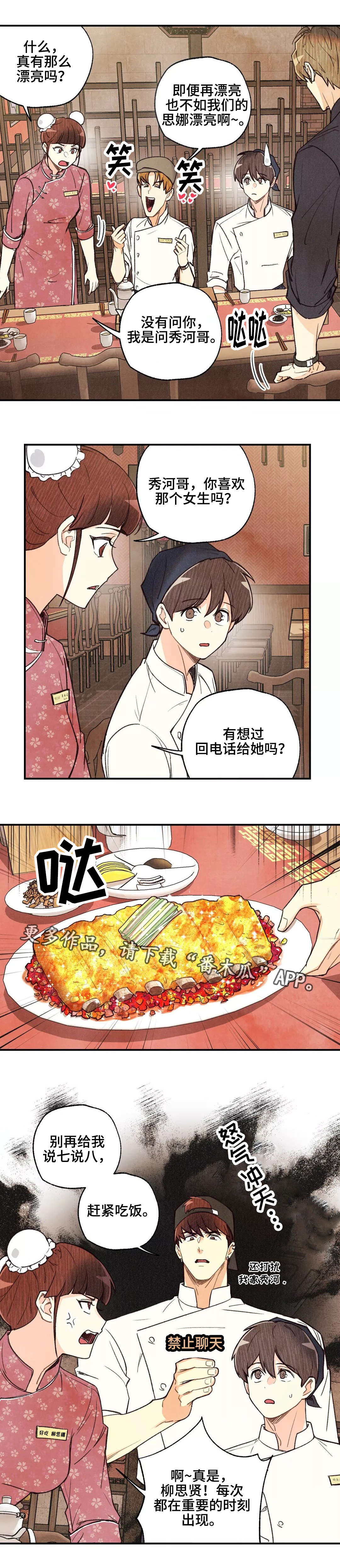 身体刻印漫画,第36章：试吃大会4图
