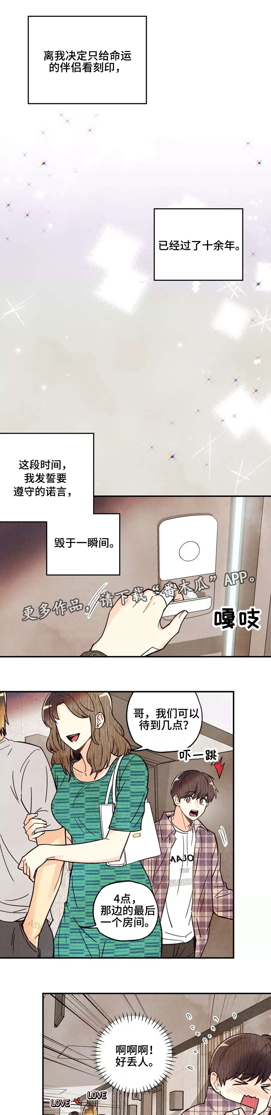 身体刻印漫画完整版漫画,第13章：私密刻印1图