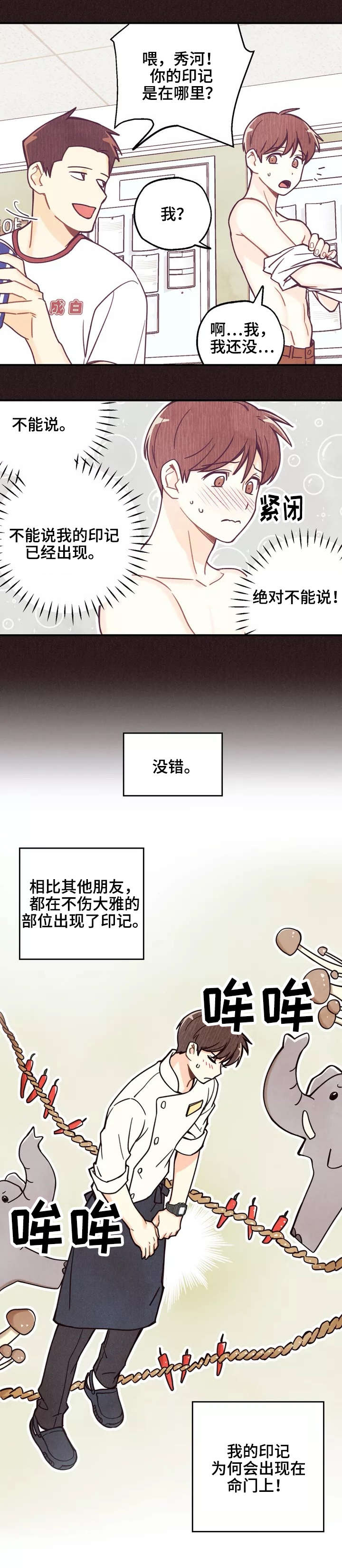 身体刻印漫画,第2章：脑子进水3图