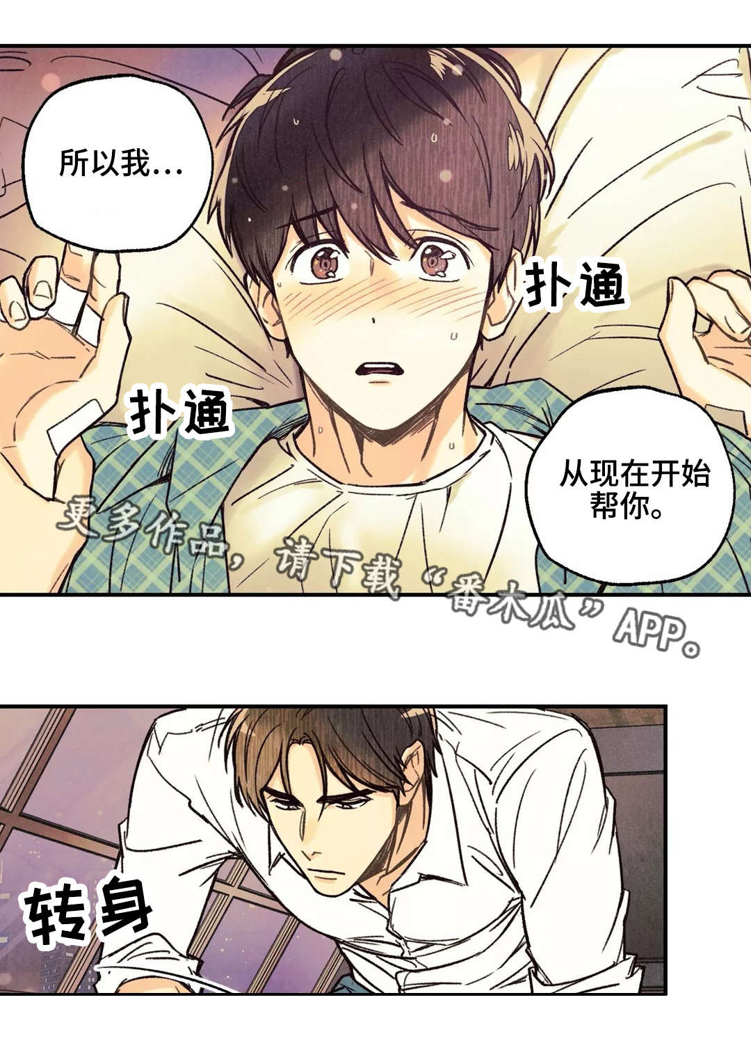 身份证到期换证流程漫画,第11章：情势巨变4图