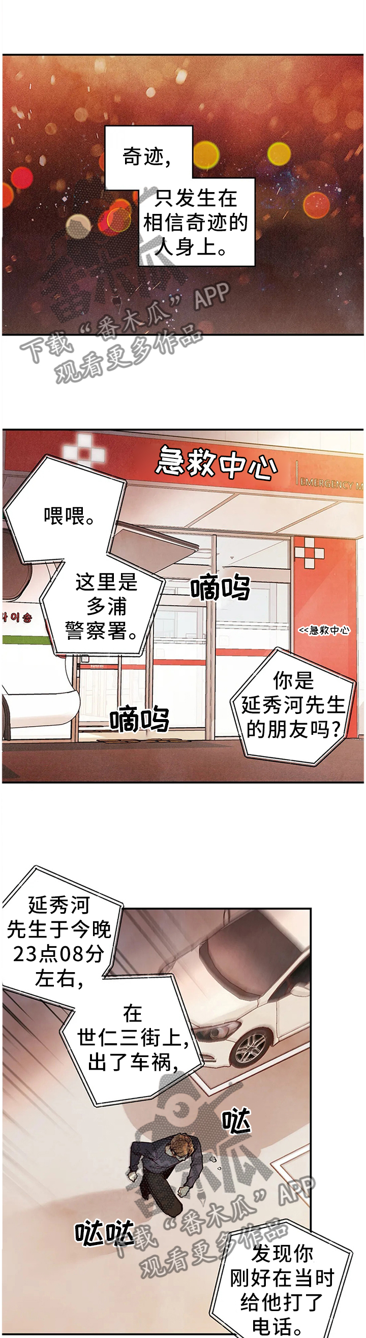 身体印记设定漫画,第84章：奇迹4图