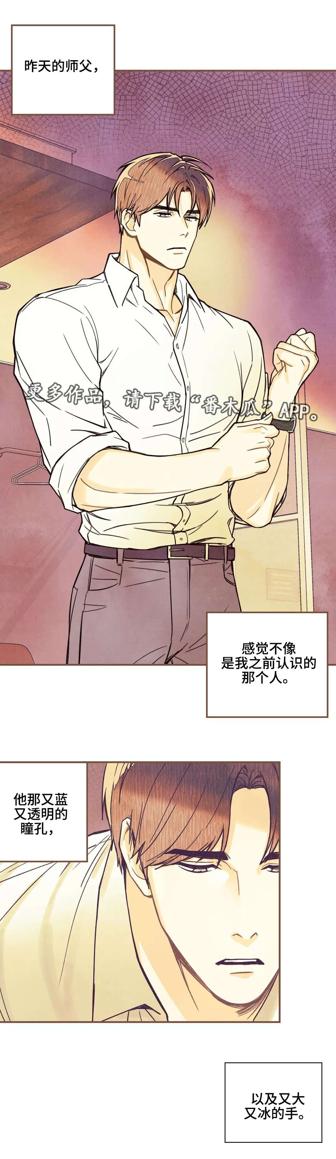 身体刻印漫画,第13章：私密刻印1图