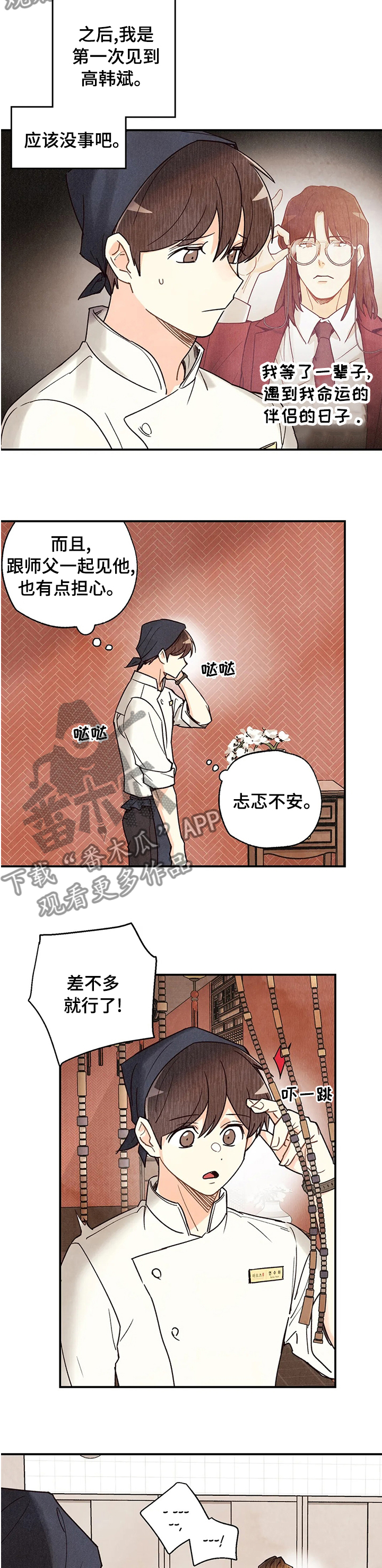 身上出现小红点是怎么回事漫画,第102章：开拍5图