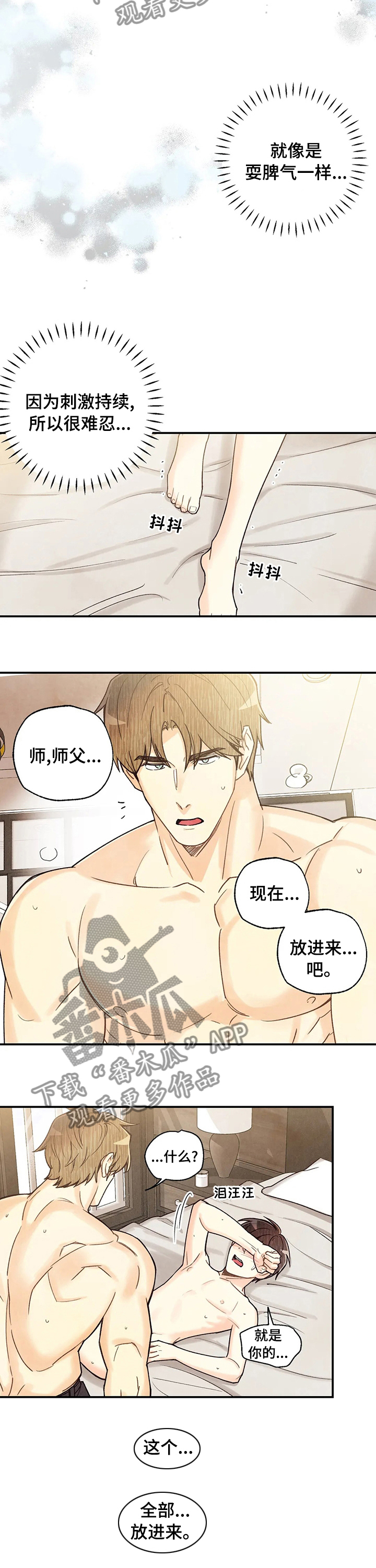 身体可以自制哪种维生素漫画,第113章：打电话1图