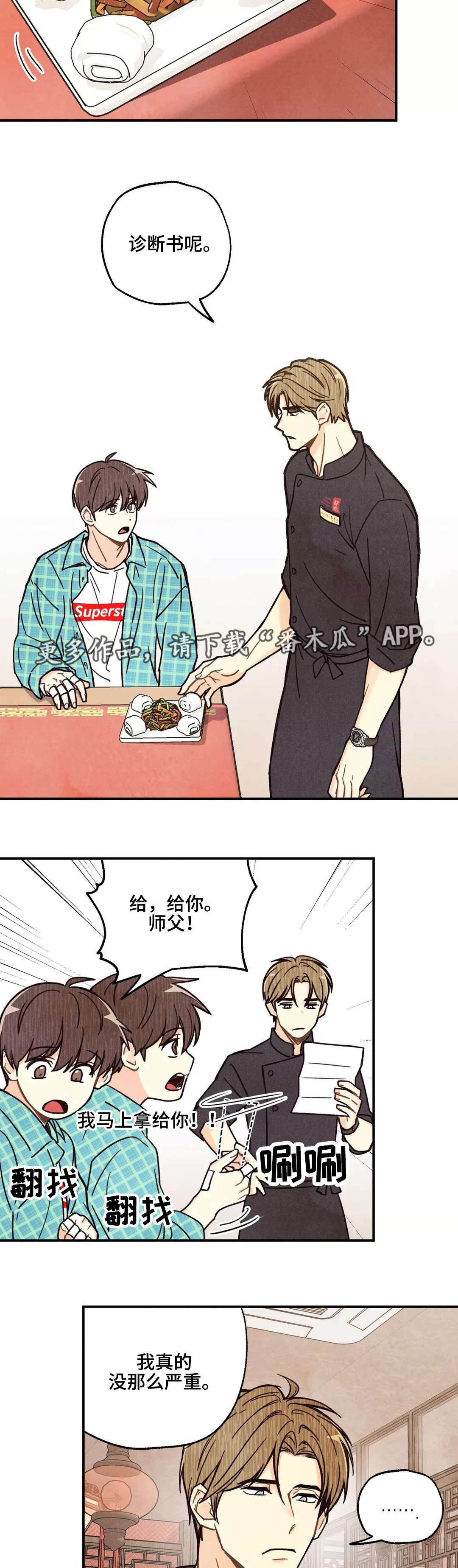 身体刻印漫画,第5章：冷眼相待2图