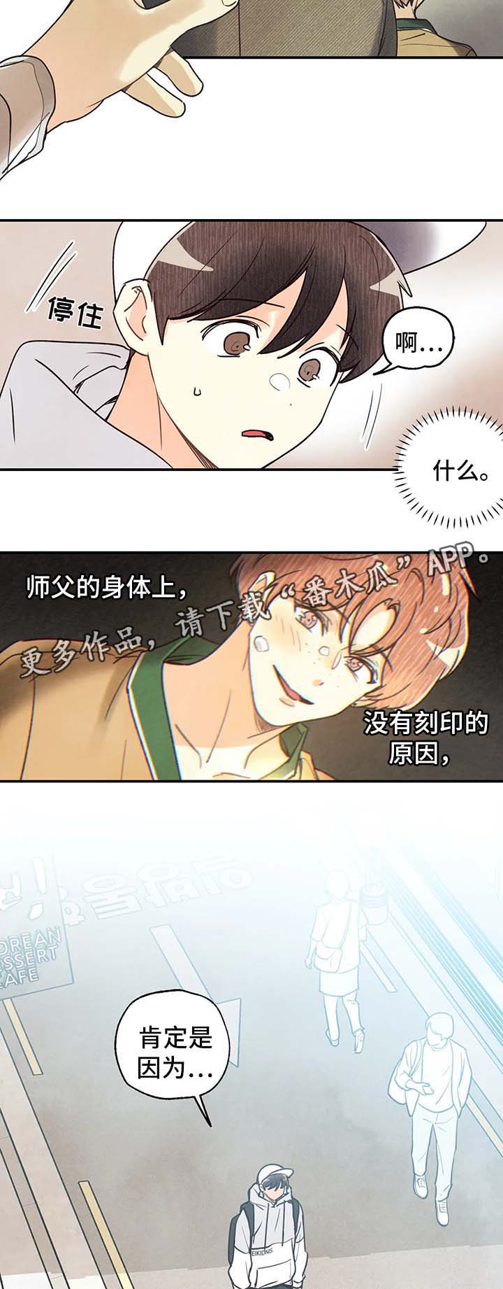 身体刻印漫画,第57章：噩梦2图