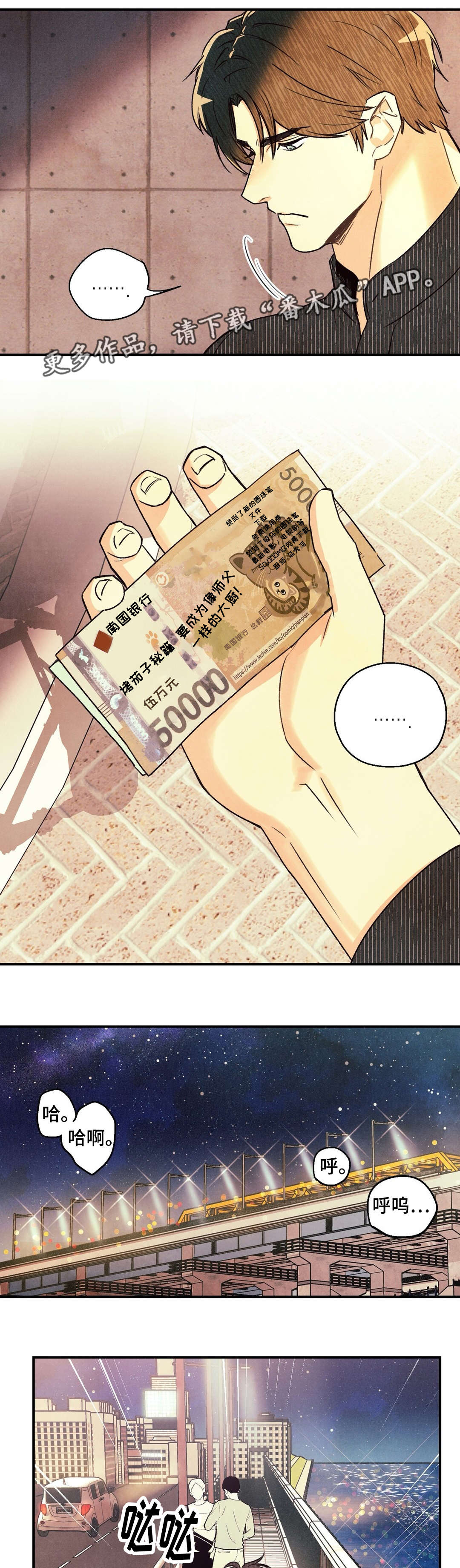 身体刻印漫画,第25章：到此为止2图