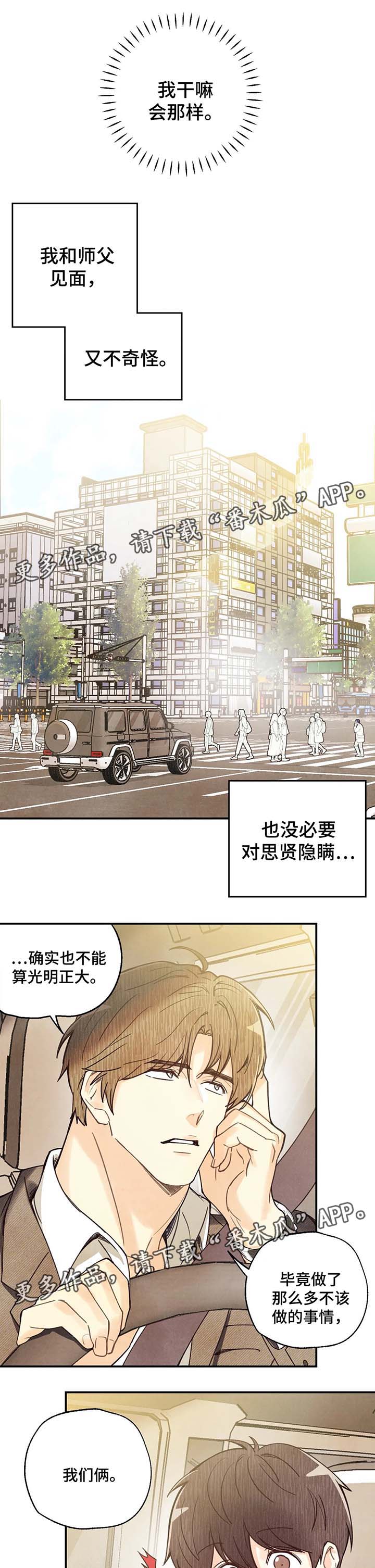 身上红色的小血点像痣漫画,第44章：去没人的地方3图