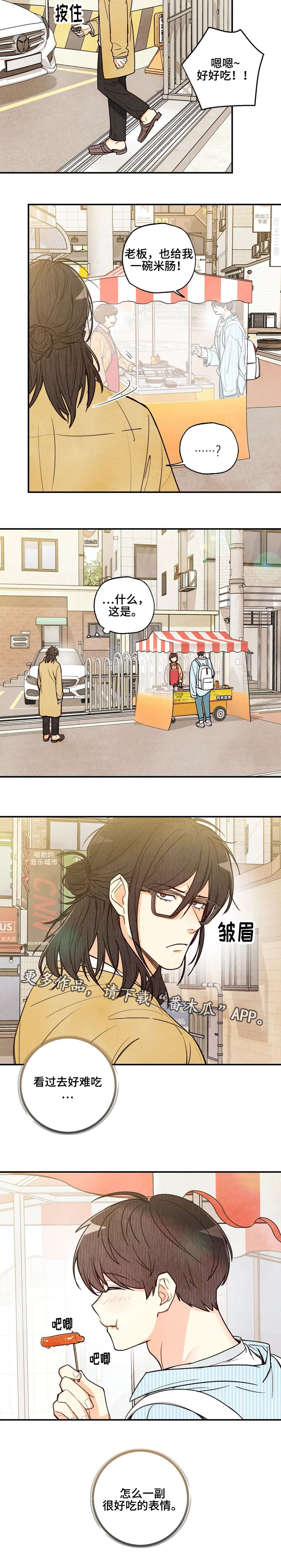 身体刻印漫画,第40章：没有意思5图