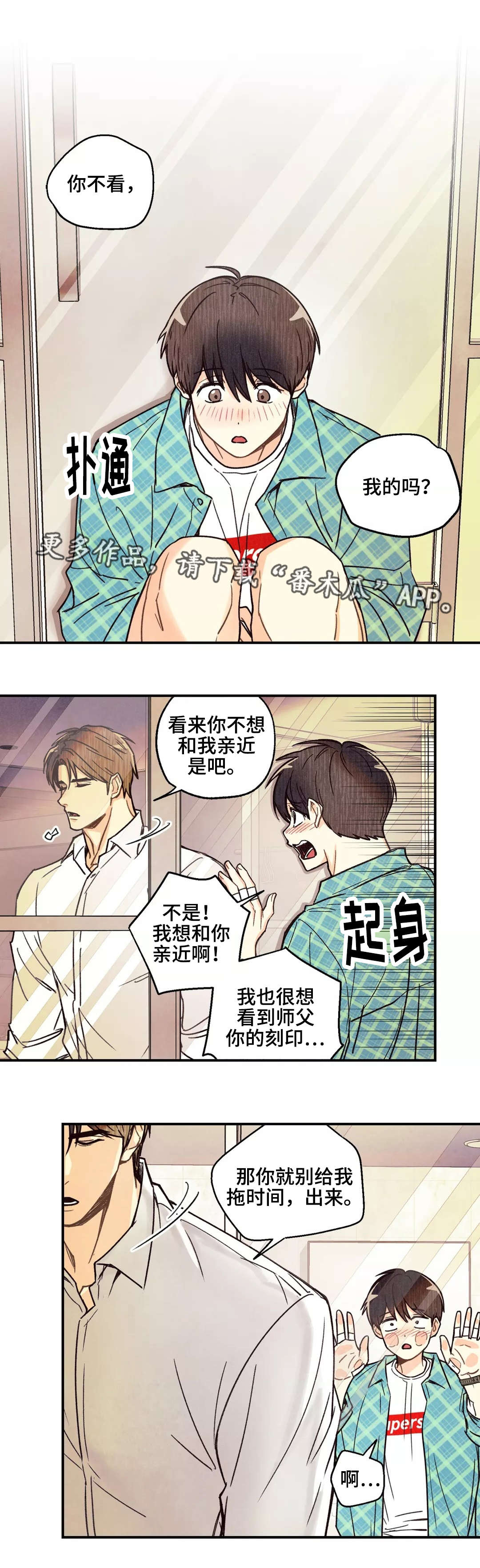 身体可以自制哪种维生素漫画,第10章：拖延时间2图