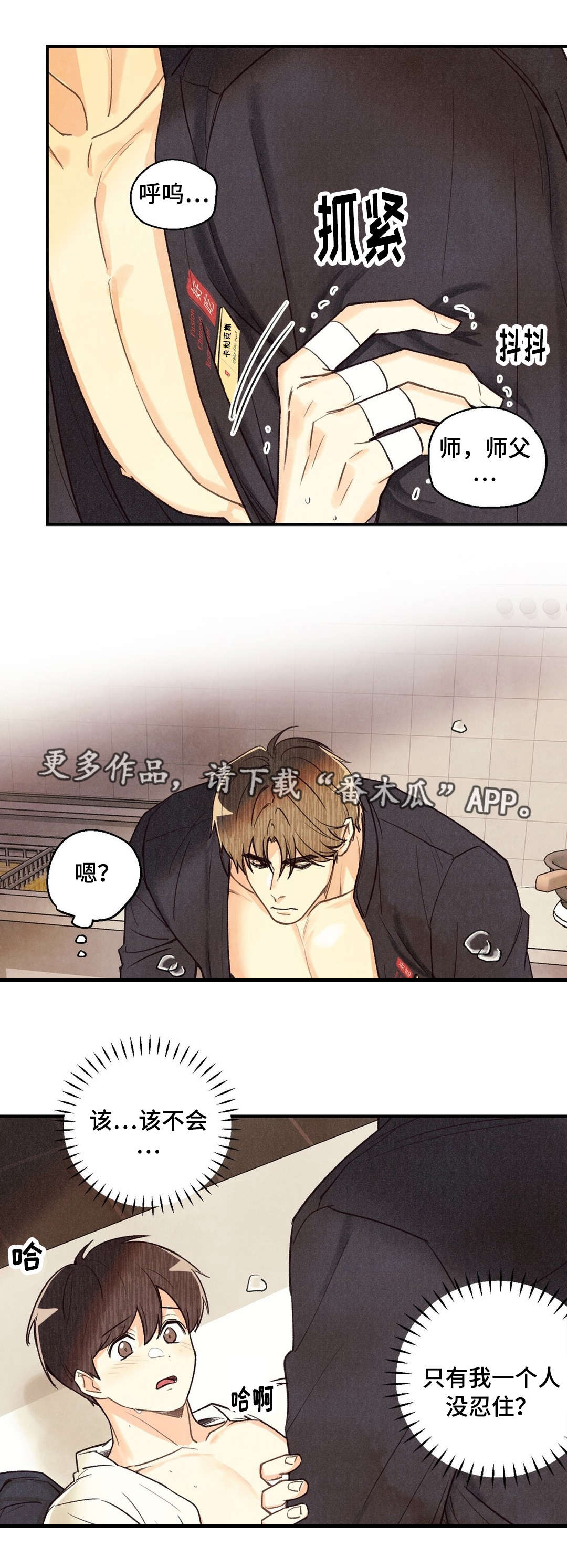 身体刻印漫画,第29章：接吻一样5图