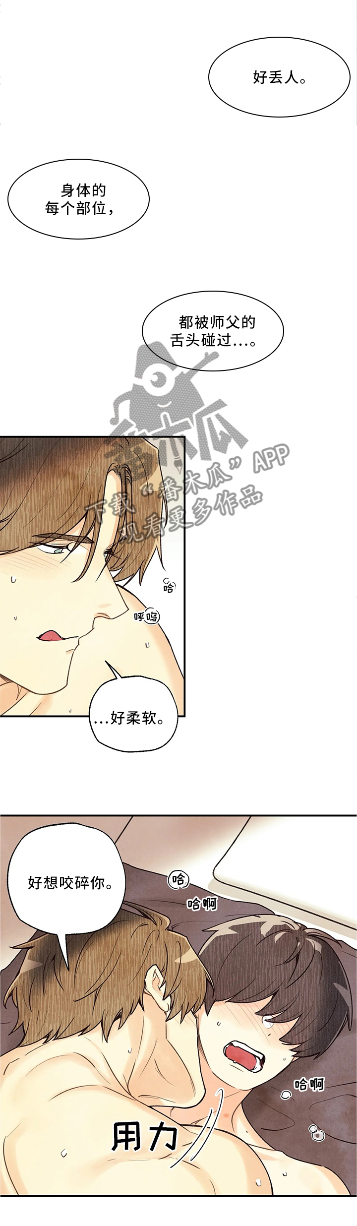 身体刻印漫画,第69章：迷醉其中1图