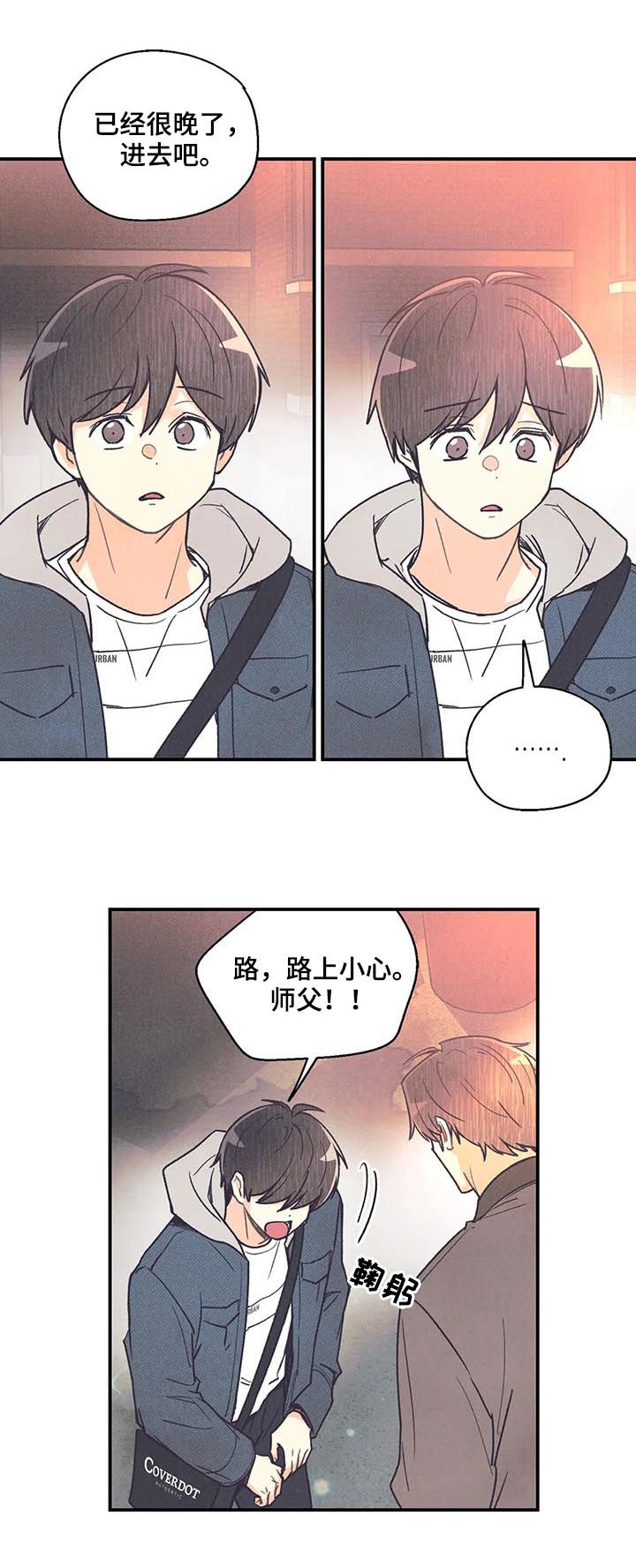 身体刻印漫画,第78章：戒指4图