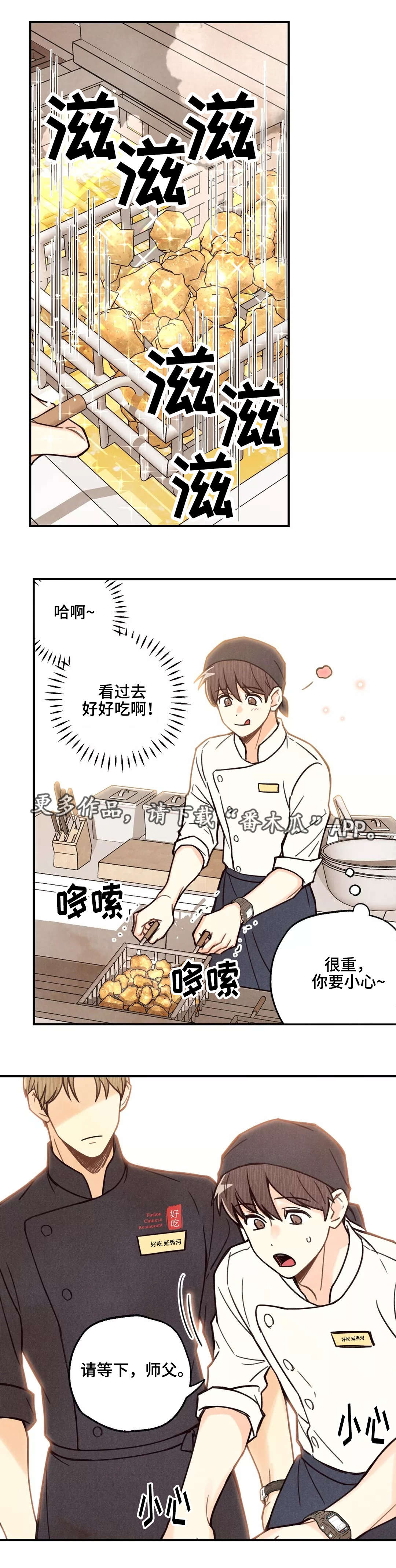 身体刻印漫画,第3章：我和师父1图