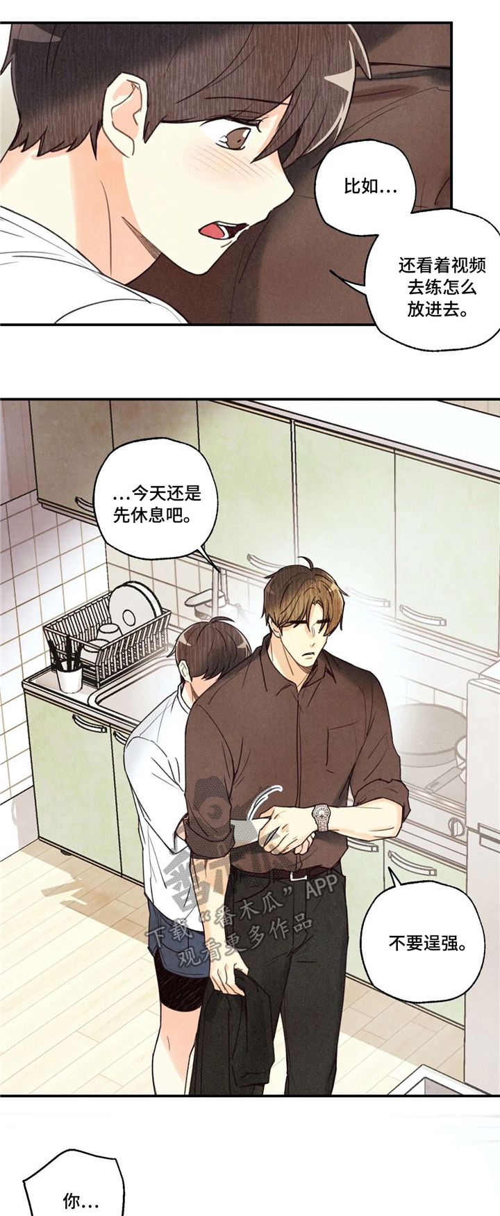 身体刻印漫画,第67章：验收1图
