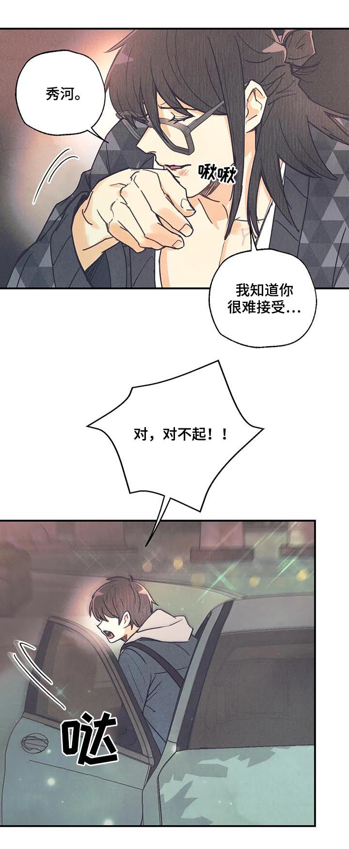 身体刻印漫画,第78章：戒指4图