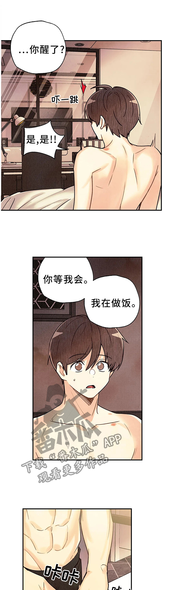 身体记号图案漫画,第83章：他在意吗?5图